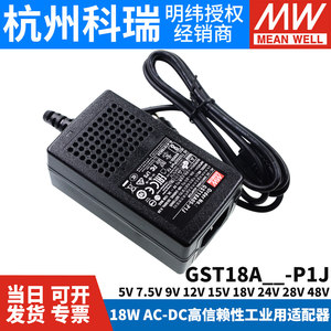 GST18A明纬P1J电源A05/A09/A07/A12/A15/A18/A24/A48适配器5V9V