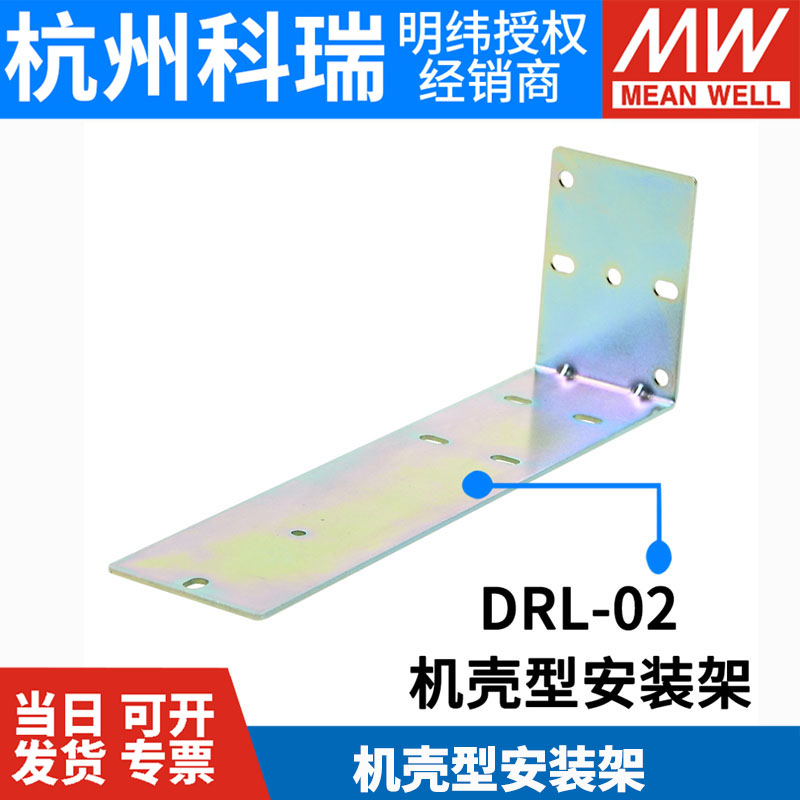 明纬开关电源配件DRL/DRP机壳RS/NES/LRS/NDR导轨安装片01/02/03A 五金/工具 开关电源 原图主图