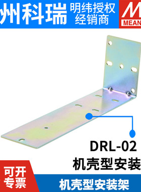 明纬电源配件DRL/DRP机壳RS/NES/LRS/NDR导轨安装片01/02/03A/04