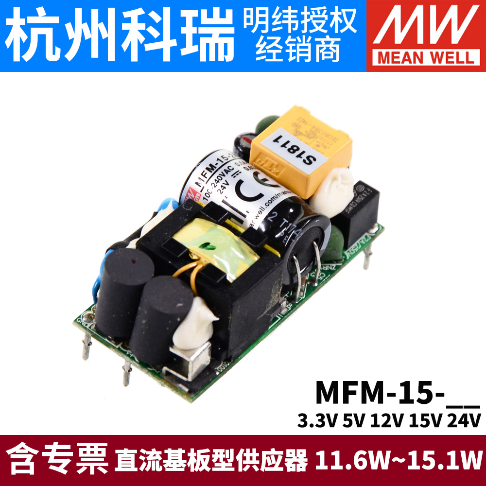 明纬15W绿色医疗型电源MFM-15