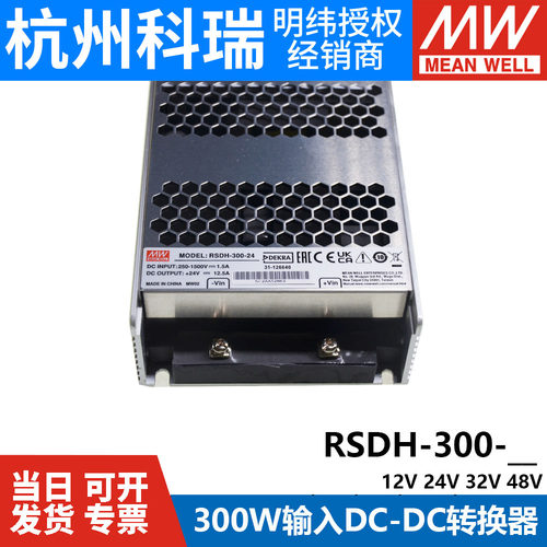 明纬开关电源RSDH转换器