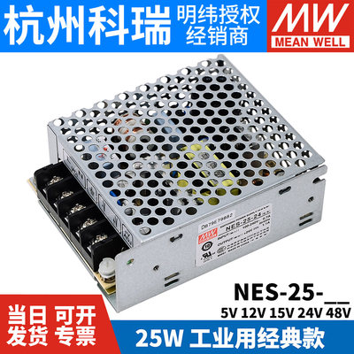 明纬开关电源NES-25-5/12/24/15/48原装S正品25W经典款5V12V24V