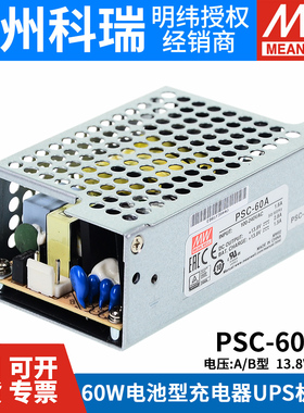 明纬安防电源PSC-60A/60B-C 60W 12V/24v电池充电 UPS功能机壳型