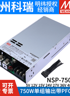 NSP-750W台湾明纬24V12V高效率PFC开关电源5V15V27V36V48V60V RSP