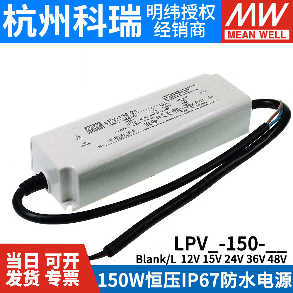 明纬电源LPV-150-12V/15V/24V/36V/48V照明显示屏LED LPVL-150W 五金/工具 开关电源 原图主图