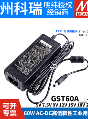 GST60A台湾明纬12V24伏DC5521开关电源适配器P1J7.5V15充电器48W9