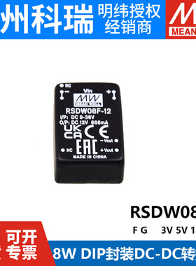 明纬RSDW08模块RDDW08开关电源F/G-05/12/15V铁路用DC-DC转换器03