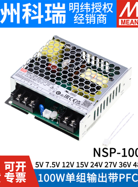 NSP-100W台湾明纬24V12V高效率PFC开关电源7.5V15V27V36V48V60RSP