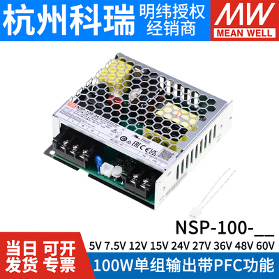 NSP-100W台湾明纬24V12V高效率PFC开关电源7.5V15V27V36V48V60RSP
