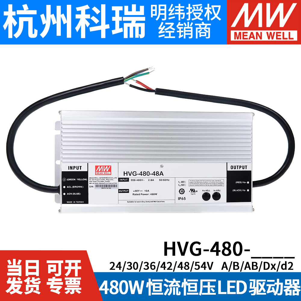 明纬电源HVG-480-24A/30A/48A/24AB/48B 480W调光恒流LED驱动-封面