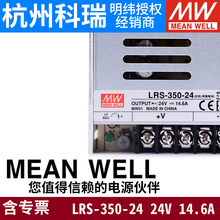 LRS-350-24明纬220V转24V开关电源15A直流S变压器MW明纬350W NES