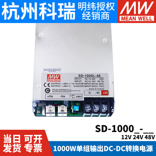 SD-1000明纬DC转DC1000W开关电源