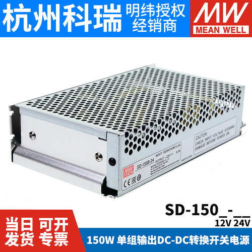 明纬直流sd-150b48v开关电源