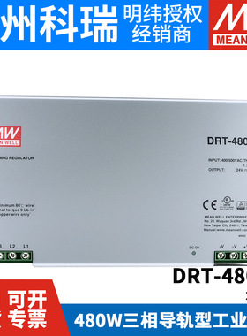 DRT-480台湾明纬24/48V三相380V输入导轨开关电源480W直流20/10A