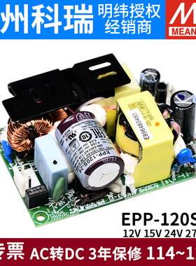 台湾明纬PCB裸板电源EPP-120S-12/15/24/27/48V带PFC低损耗120W