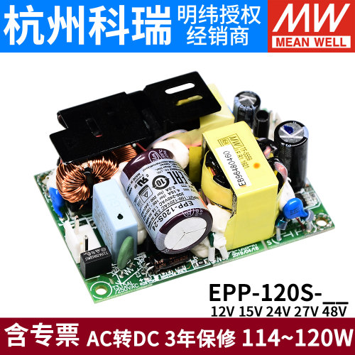 明纬PCB小体积开关电源EPP-120S