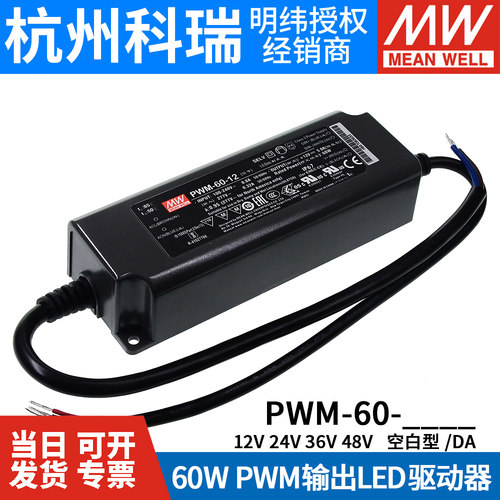 明纬LED防水开关电源PWM-60