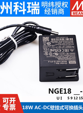 明纬NGE18医疗型U24V/U12V 5V开关电源适配器I05/09/15 GSM P1J
