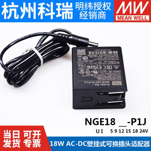 明纬NGE18医疗型开关电源适配器