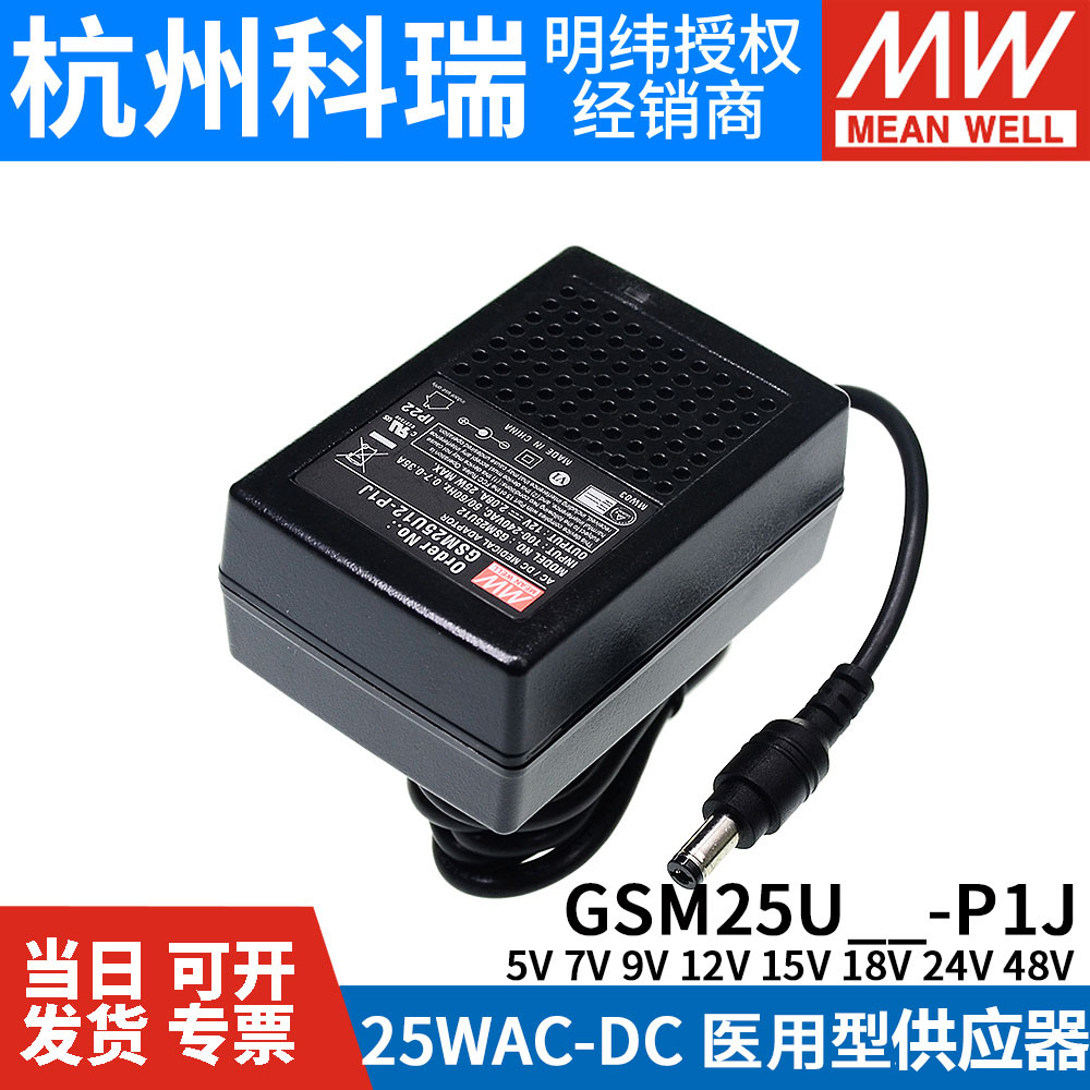 GSM25U明纬P1J医疗U05/U07/U09/U12/U15/U18/U24/U48电源供应器5V 五金/工具 开关电源 原图主图