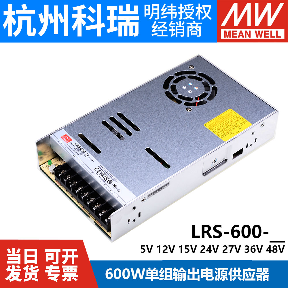 LRS-600W12V24V开关电源220转5V15V27V36V48直流SE电机驱动N2