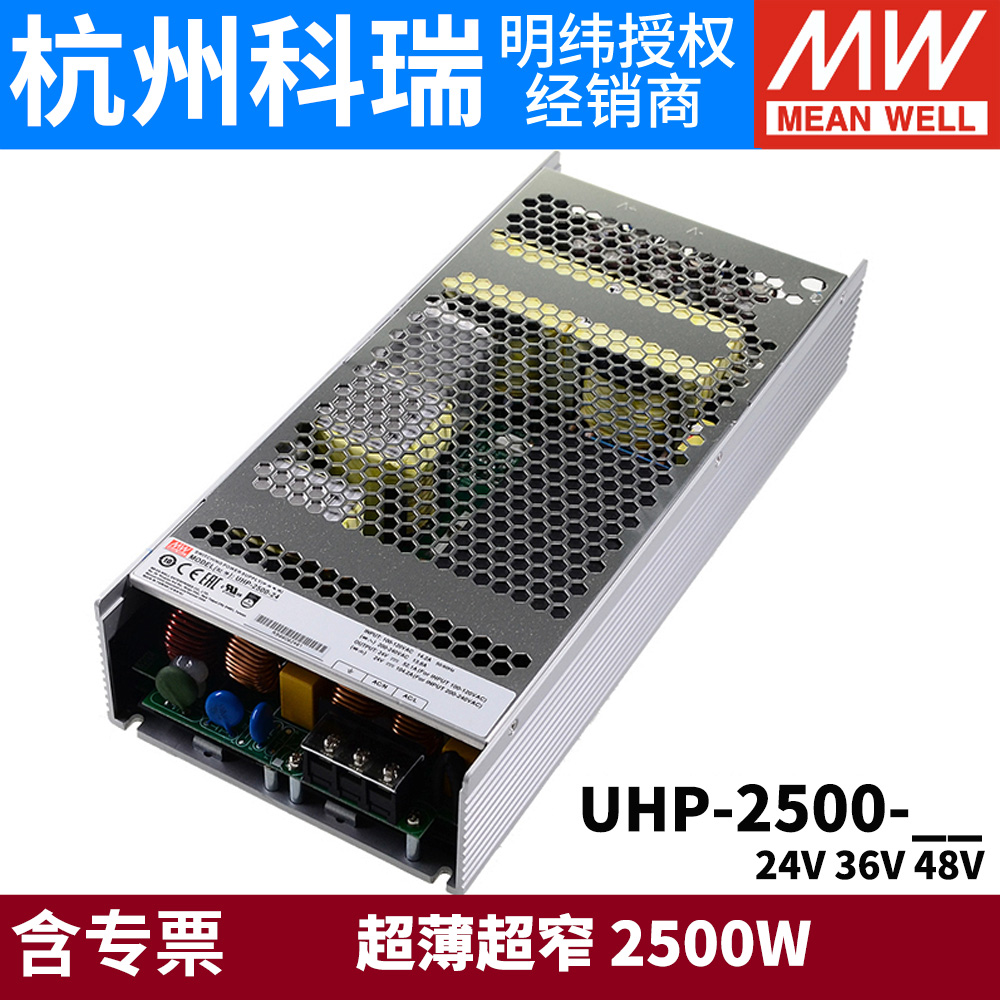 台湾明纬开关电源UHP-2500 24V48V36V2500W单组输出RSP-2400/2000