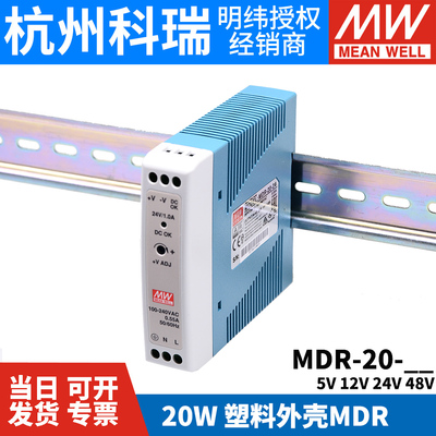 明纬MDR-20薄型导轨开关电源