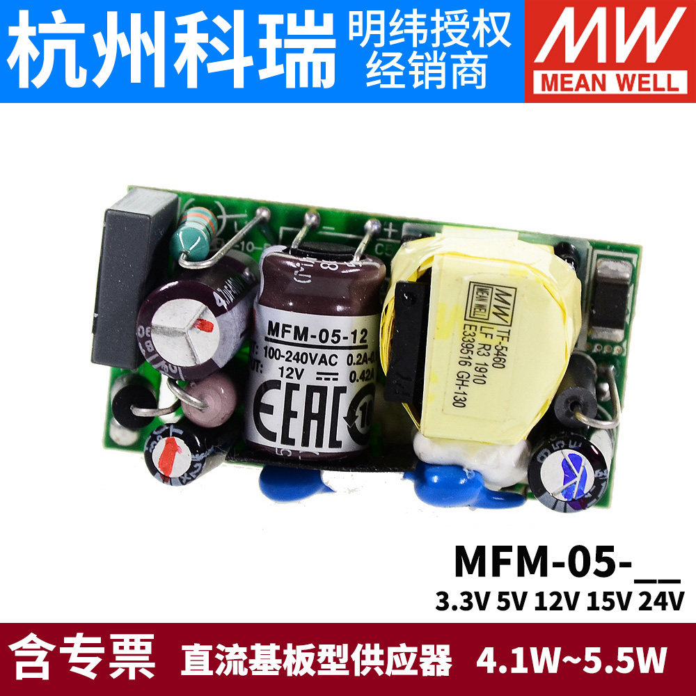 台湾明纬MFM-05开关电源5W 3.3/5/12/15/24V 基板型医疗级AC-DC
