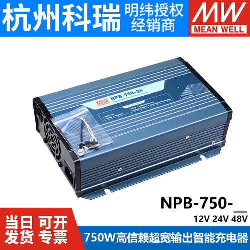 明纬电源NPB-750-12/24/48V 750W 智能充电器2/3段式铅酸/锂电池