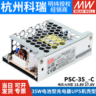 35B 35W 12V UPS功能机壳型 明纬安防电源PSC 24v电池充电 35A