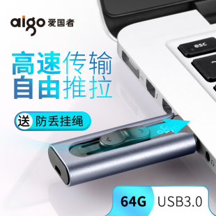 礼品定制LOGO aigo爱国者u盘64g 高速usb3.0学生商务U盘U335金属创意迷你个性 时尚 大容量推拉伸缩优盘