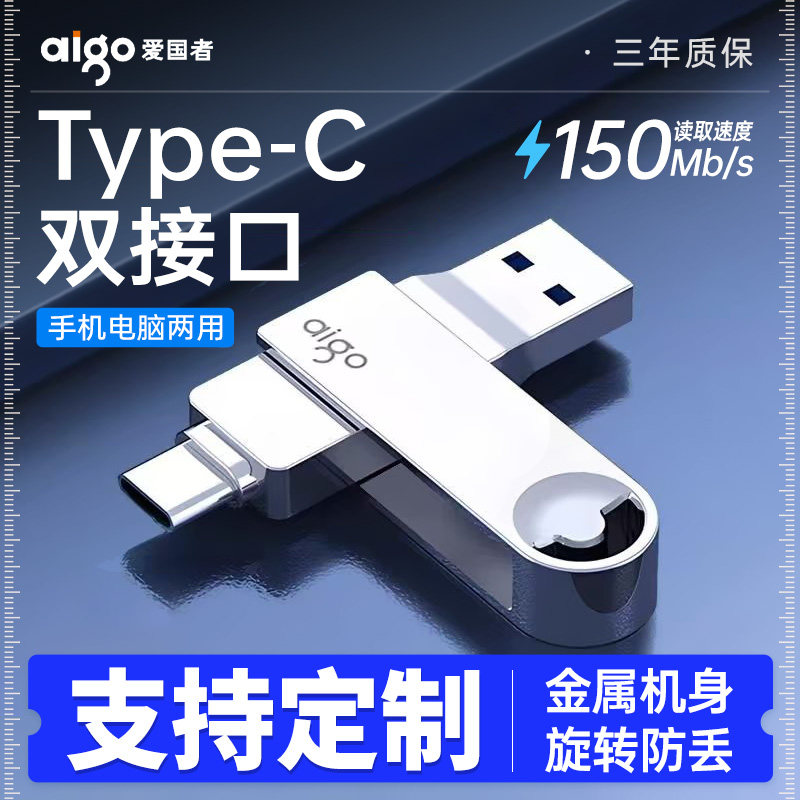 爱国者u盘typec双接口32g优盘正品大容量车载手机电脑两用存储64g,闪存卡/U盘/存储/移动硬盘,手机U盘,淘宝优惠券,粉丝福利购,淘宝优惠卷