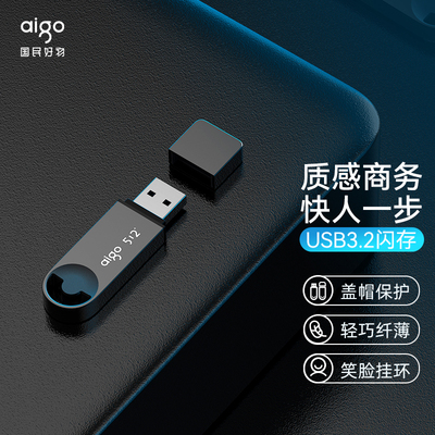 aigo爱国者USB3.2高速传输32G