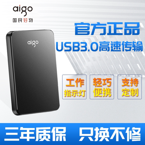 爱国者便携1tb大容量移动硬盘