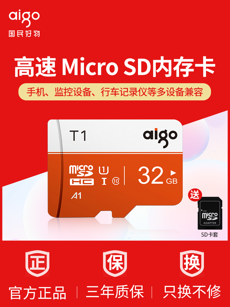 aigo爱国者32g内存卡tf卡switch