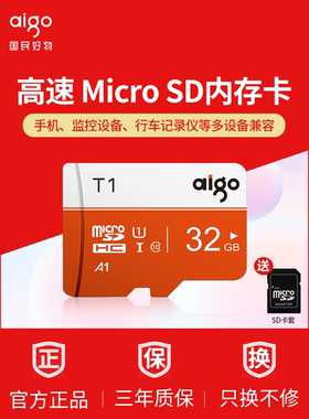 aigo爱国者32g内存卡class10高速卡tf卡32G行车记录仪存储卡Switch存储卡监控micro sd卡手机内存32g卡