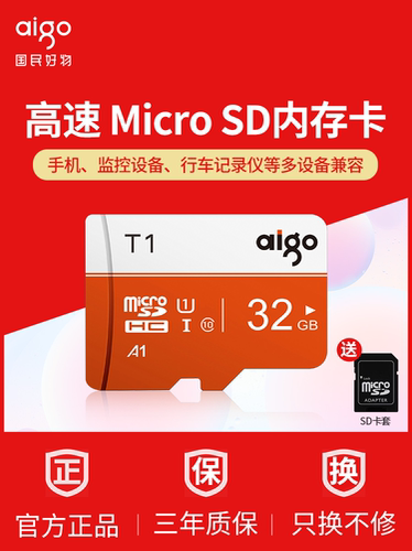 aigo爱国者32g内存卡tf卡switch
