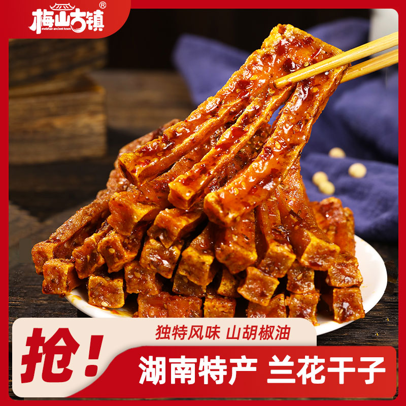 湖南特产小吃零食解馋休闲追剧梅山古镇山胡椒油兰花干子小包装