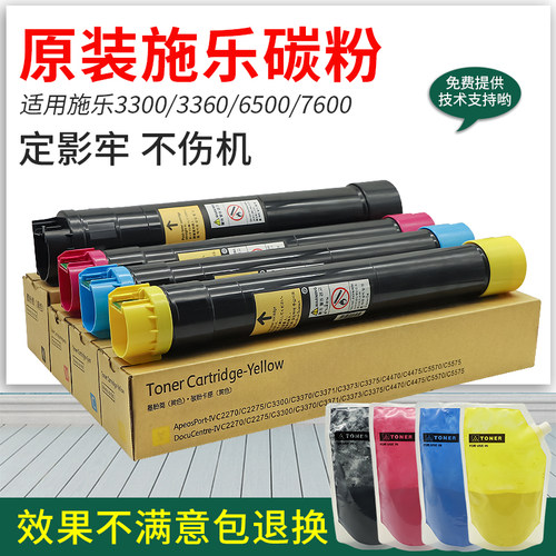 施乐适用原装彩色碳粉