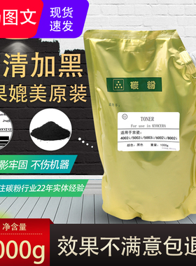 适用京瓷8002i碳粉 4002 5002 5003 6002 6003 9003i原装品质墨粉