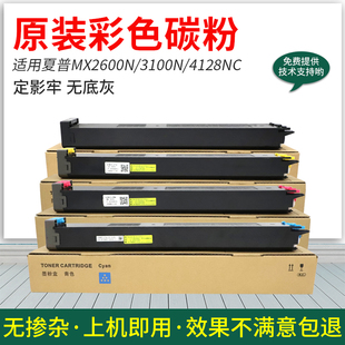 5148 4140 2600 4128 5001NC原裝 適用夏普MX 彩粉盒 51CT碳粉