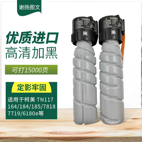 美能达185e复印机墨粉