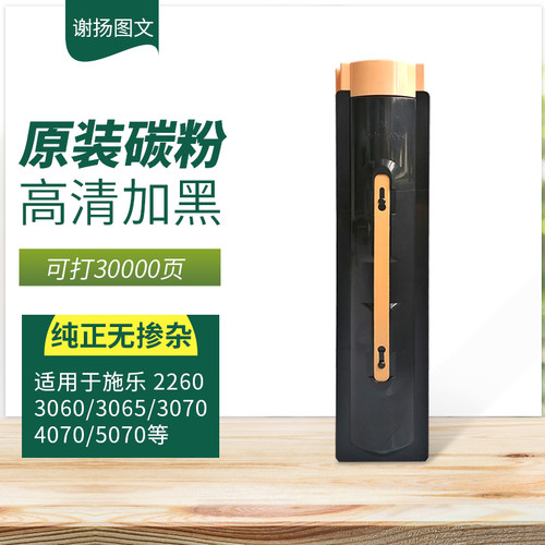 适用施乐IV 5070 4070 3070 3060 3065原装品质碳粉 五代机墨粉盒