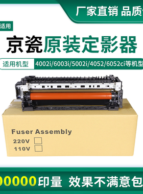 适用京瓷FK8550定影器4002i 5002i 6002i 4052 5052 6052定影组件