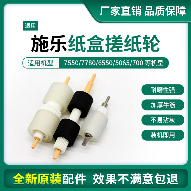 施乐4110 4112 D95 110 125 C75 J75 560 700 7780纸盒手送搓纸轮