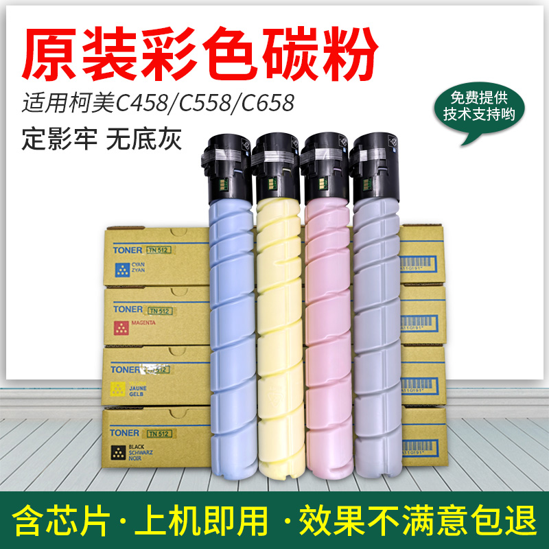 适用柯美原装558碳墨粉盒