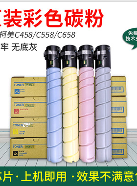 适用柯美tn514 512 C454e 368粉盒458 558 554 658原装碳粉墨粉盒