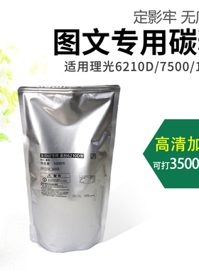 适用理光6210D碳粉MP5000/1075/7001/8001/7500/8000原装品质墨粉