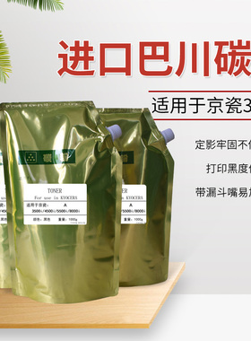 适用京瓷3500i 4500i 5500i 5501i 6500 8000i碳粉墨粉复印机粉盒