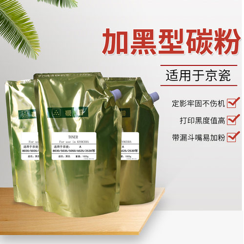 加黑谢扬适用京瓷粉盒巴川碳粉
